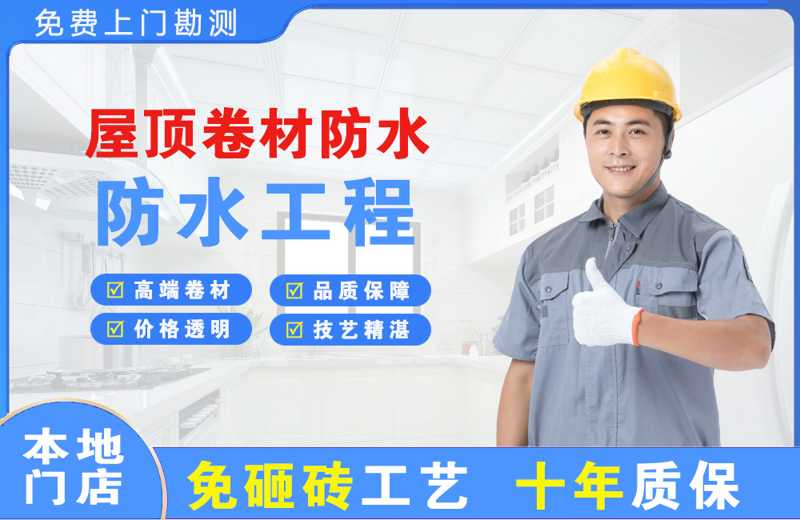 仁布屋顶卷材防水
